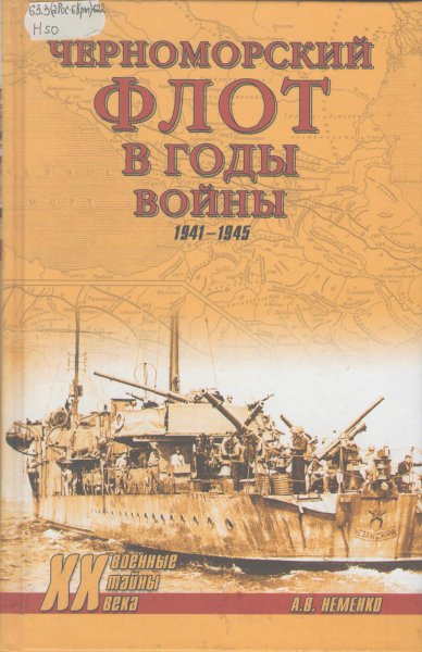 Реферат: Черноморский флот в Крымской войне