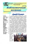 Библиотечный вестник № 4 (79) апрель 2016