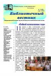 Библиотечный вестник № 5 (80) май 2016