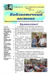 Библиотечный вестник № 9 (95) сентябрь 2017