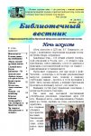 Библиотечный вестник № 11 (97) ноябрь 2017
