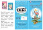 Рекомендательный список литературы "Православные книги о Крыме - детям"
