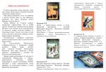 Рекомендательный список литературы "Православные книги о Крыме - детям"
