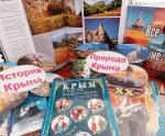 Книжная выставка «Крым и Россия – общая судьба»