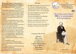 Буклет «Непосильные вопросы бытия»:  200 лет со дня рождения  Ф.М. Достоевского