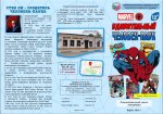 Рекомендательный список литературы "Удивительный Человек-паук"