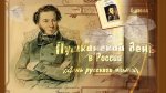 Таинственная прелесть пушкинских страниц