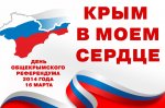 Книжная выставка «Крым и Россия – единая судьба»