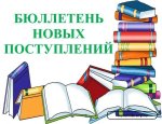 Бюллетень поступлений новой литературы по МБУК «Керченская ЦБС» за IV квартал 2022 года