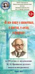 Буклет  к 150-летию со дня рождения М. М. Пришвина