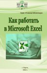    Microsoft Excel