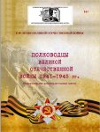       1941-1945 .