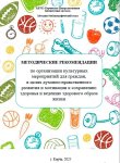 МЕТОДИЧЕСКИЕ РЕКОМЕНДАЦИИ МЕТОДИЧЕСКИЕ РЕКОМЕНДАЦИИ